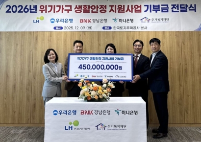 LH, 은행 3곳 손잡고 생계위기 임차인에 4억5000만원 지원
