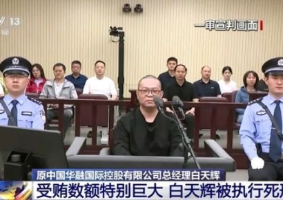 "중국은 봐주는 거 없다"…2000억대 뇌물 받은 금융기관 전 대표 사형 집행