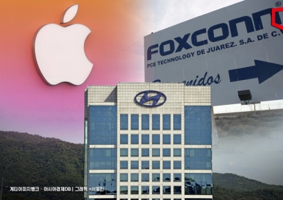 [이주의 관.종] 애플이냐 폭스콘이냐…기로에 선 현대차