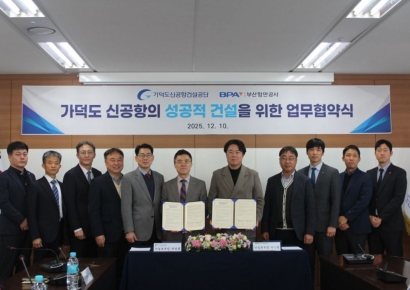 해상공사 ‘원팀’ 선언… 가덕도신공항건설공단-부산항만공사, 기술협력 맞손