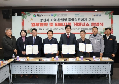 골든타임 사수·응급의료 협력체계 강화… 양산시, ‘로컬의료지원 거버넌스’ 구축·가동