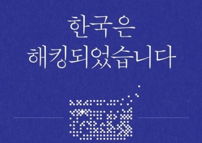 "그냥 5억 뜯길게"…해킹 사실 정부에 알리면 회사가 순식간에 망한다[이 책 어때]