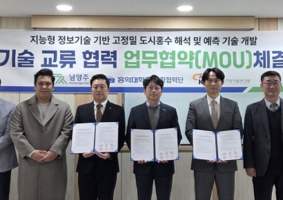 남양주시, 홍대·건설연과 AI 기반 홍수 예보시스템 구축 업무협약 체결