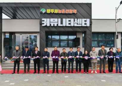 영주시, ‘농촌신활력 커뮤니티센터’ 개관…폐교, 지역혁신 거점으로
