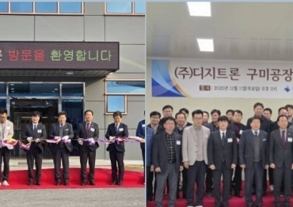 구미시, 방산기술 집결…㈜디지트론 구미공장 개소
