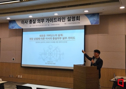 "이사회 의사록 대충 쓰면 큰일"…주주충실 의무 첫 지침 등장