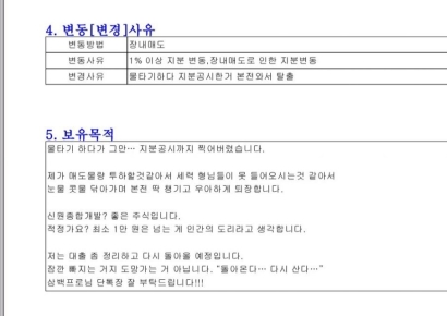 "물타기 하다 그만…2대 주주" 27억 매도 '슈퍼개미' 신원종합개발 공시 화제