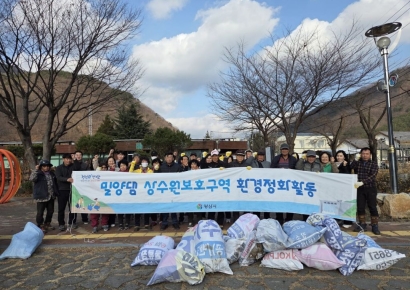 “우리가 마시는 물은 우리가 지킨다”… 양산시, 주민과 함께 밀양댐 상수원보호구역 정화활동