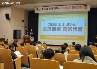 용돈서 싹튼 금융감각… BNK부산은행, 초등생 대상 ‘슬기로운 금융생활’ 교육