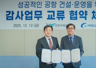 가덕도신공항건설공단, 인천공항공사와 감사협력 맞손