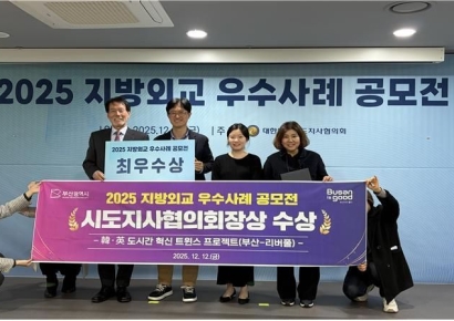 '지방 외교' 실익 냈다… 부산시 '한·영 도시간 혁신 프로젝트', 공모전 최우수