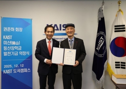 KAIST 학생, 등산하면 장학금 받는다…연 7회 등산 시 70만원