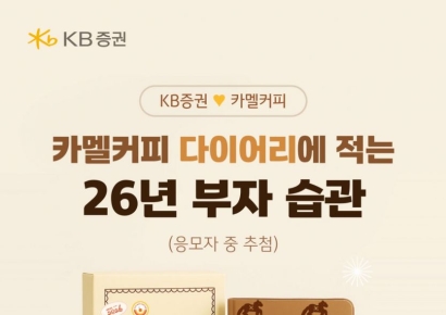KB증권, '2026년 자산성장 이벤트' 2종 실시