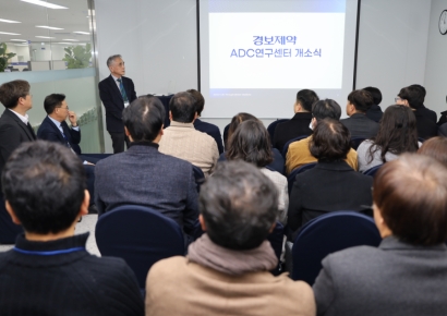 경보제약, ADC 연구센터 개소…ADC CDMO 전주기 시스템 구축