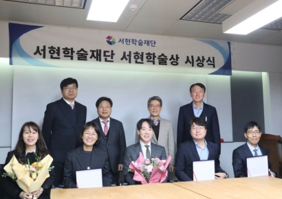'제3회 서현학술상' 최우수상에 정태진·나현종 한양대 교수 