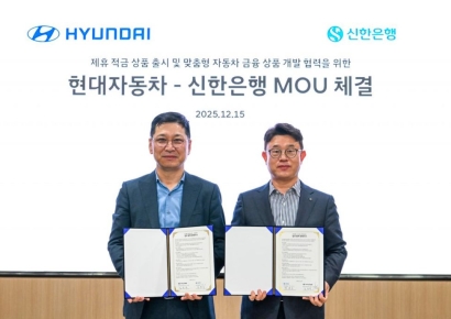 신한은행, 내년 초 현대차 전용 적금 출시…개발협력 '맞손'