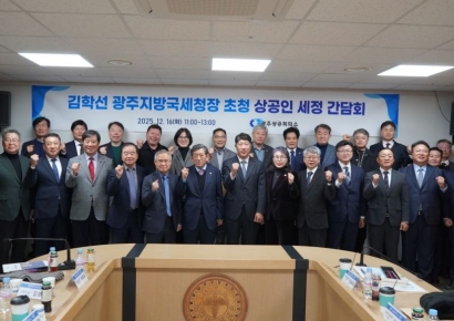 광주상의, 광주국세청장 초청 '상공인 세정간담회'