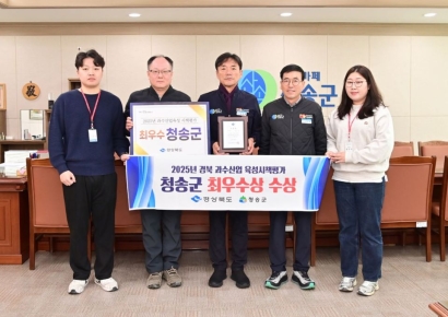 사과만 잘 키운 게 아니었다… 청송군, 과수산업 정책 ‘최우수상’