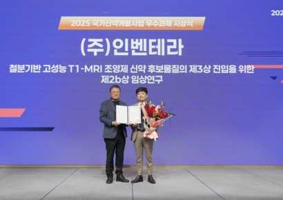 인벤테라, KDDF '우수과제' 선정…INV-002 임상 성과 공식 인정