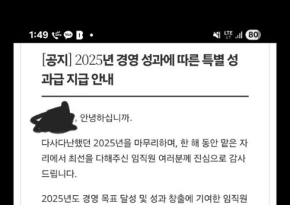 '특별 성과급 지급' 회사 공지에 클릭했더니…경고문 '반전' 