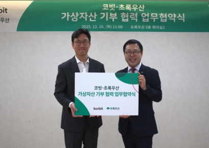 코빗, 초록우산과 가상자산 기부 캠페인 MOU