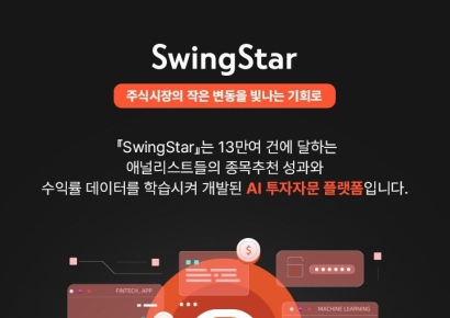 DB증권, AI 투자자문 서비스 ‘스윙스타’ 오픈