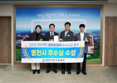 영천시, 경북도 외국인정책 평가서 '우수상'…지역특화형 비자사업 성과