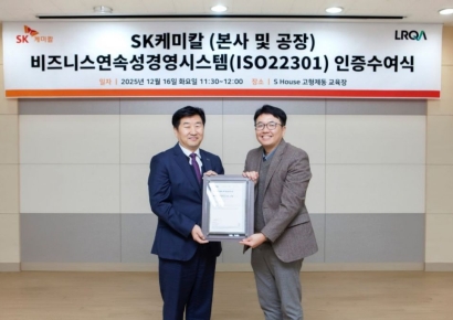 SK케미칼 파마사업, '사업연속성 경영시스템' 국제표준 인증