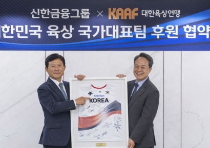 신한금융, 대한육상연맹 공식 후원…3년간 국가대표팀 지원