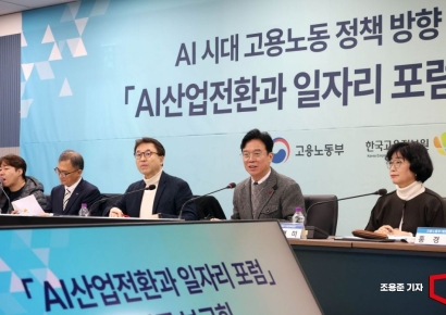 [포토] 노동부, AI 산업전환과 일자리 포럼 최종 보고회 개최