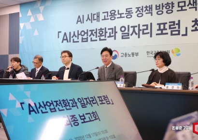 [포토] AI 산업전환과 일자리 포럼 최종보고회
