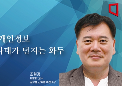 [논단]쿠팡 개인정보 유출 사태가 던지는 화두