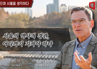 [걸으며 서울을 생각하다]서울의 역사적 경관, 어디까지 지켜야 하나