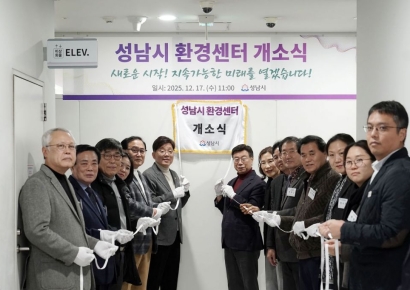 성남시, 환경센터 문 열었다…전문 인력 배치 ‘현장 밀착형’ 강화