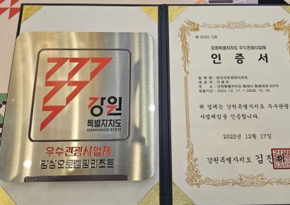 망상오토캠핑리조트, 강원도 우수관광사업체 선정…품질·안전 인증