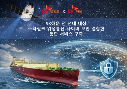 SK해운, 스타링크 저궤도 통신 도입…통신 품질·보안 둘 다 잡는다 