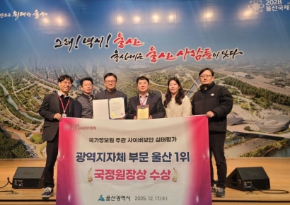 국정원도 인정했다… 울산시, 광역지자체 부문 1위 국정원장상 수상