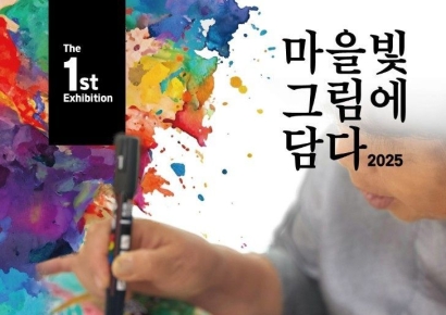 “잘 산다는 건 함께 사는 것”… 울진군, 울진형 마을만들기 성과공유회 개최