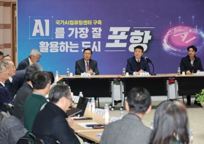 “포항이 APEC AI 허브 최적지”… 연구 인프라-산업 데이터 만나다
