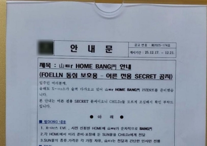 "山ㅌr HOME BANG門 안내"…암호문 가득 아파트 안내문에 "오히려 좋아" 