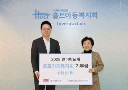 한미반도체, 연말연시 맞아 1억7000만원 기부