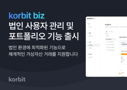 코빗, 법인 서비스 '코빗비즈' 고도화…"내부통제 개선"