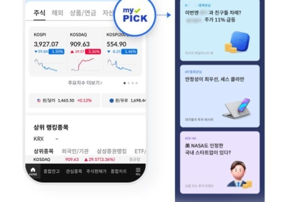 삼성증권, MTS 홈화면 내 맞춤형 투자정보 추천 피드 '마이픽' 도입