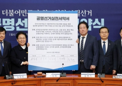 [포토] 민주 최고위원 후보자들 '공명선거 실천 서약식'