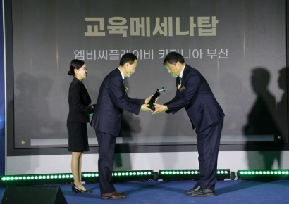 키자니아 부산, ‘부산교육메세나탑’ 6번째 수상