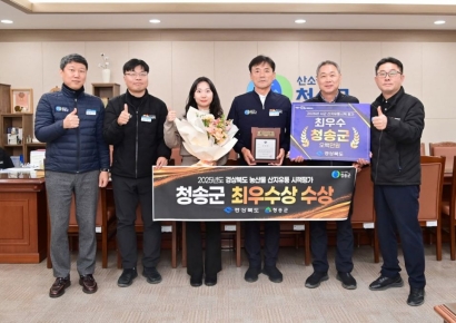 청송군, 2025년 경북도 산지유통시책 평가 최우수상 수상