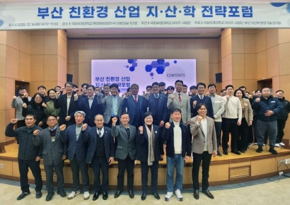 국립부경대 부산녹색환경지원센터·RISE사업단, ‘부산 친환경산업 지·산·학 전략포럼’ 열어