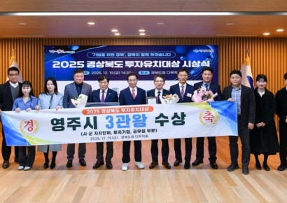 영주시, ‘경북 투자유치대상’ 전 부문 석권…1조2000억원 유치