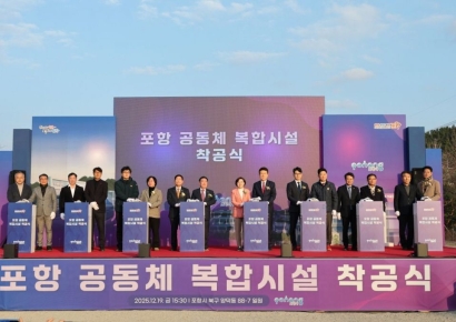 포항시, 흔들린 땅 위에 희망을 세우다… ‘공동체복합시설’ 첫 삽