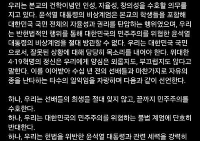 비상계엄 반대 시국선언한 용인외대부고 학생회장, 하버드 합격 쾌거